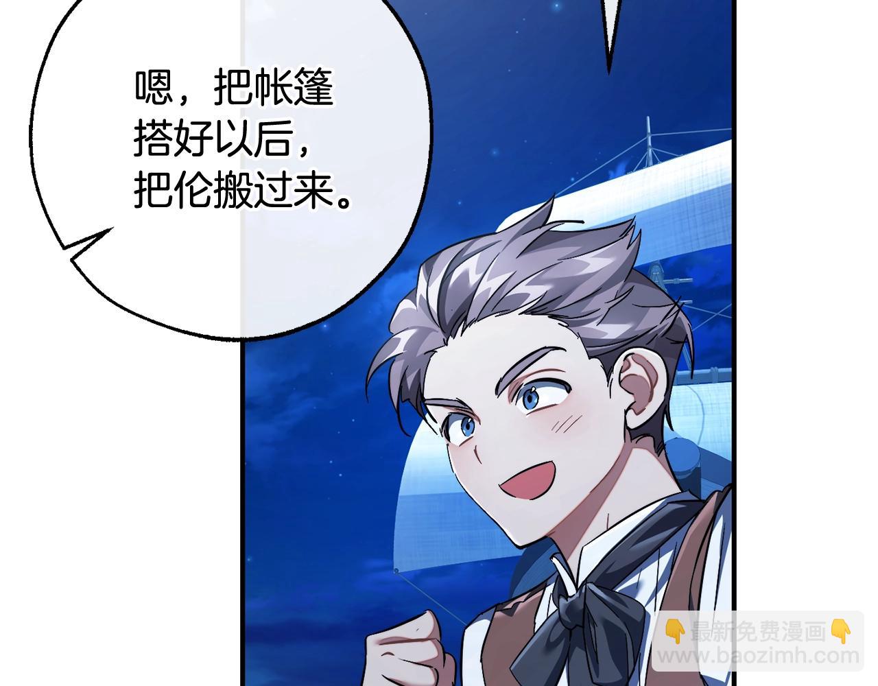 成爲伯爵家的廢物 - 第117話 反彈(2/5) - 2