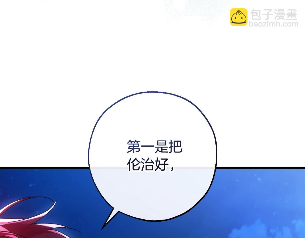 成爲伯爵家的廢物 - 第117話 反彈(2/5) - 5