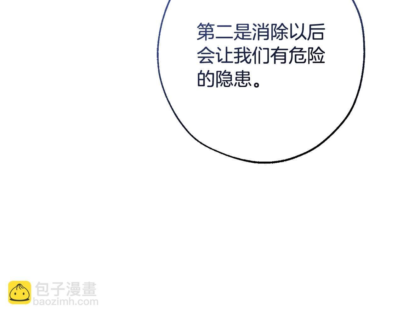 成爲伯爵家的廢物 - 第117話 反彈(2/5) - 7