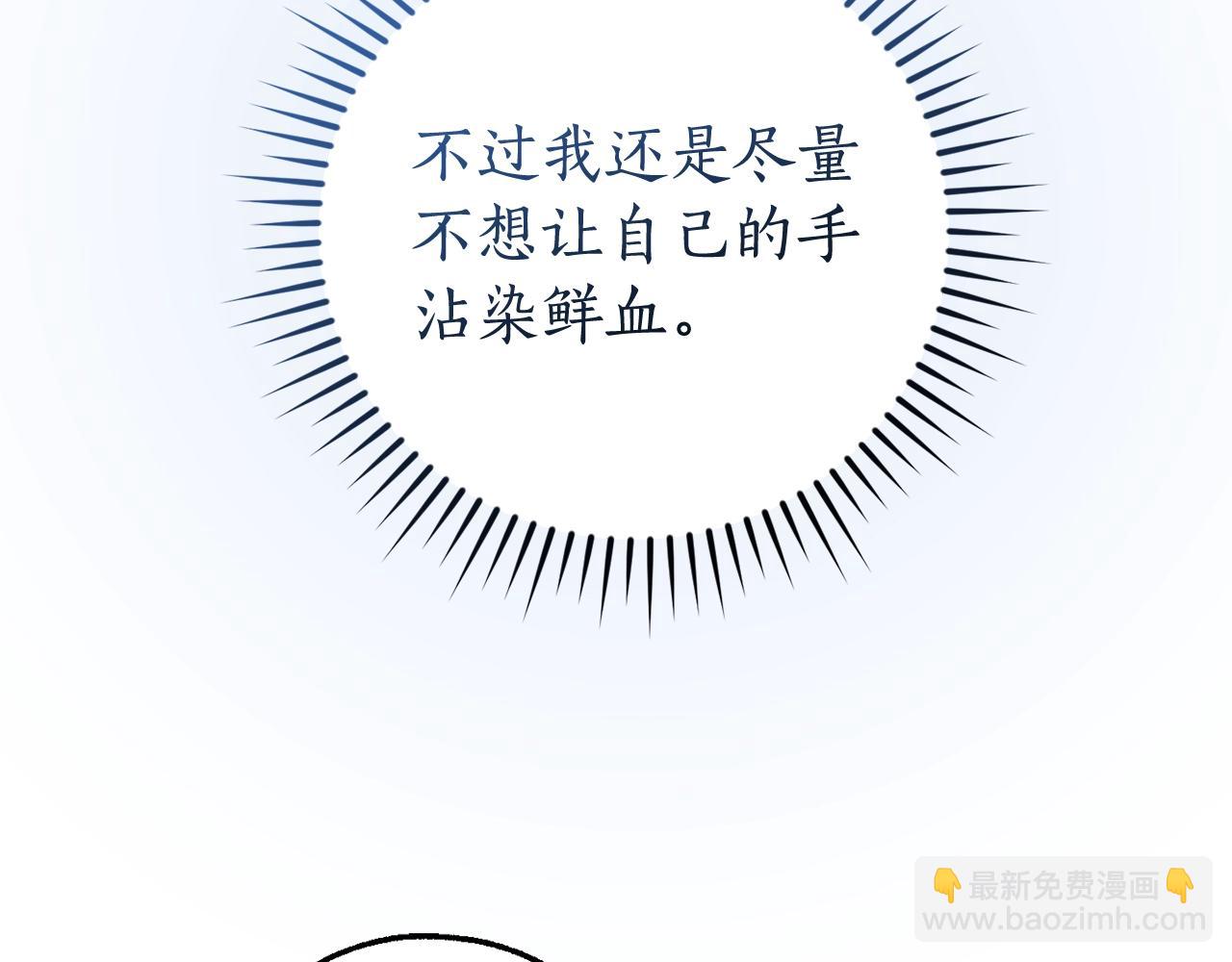 成爲伯爵家的廢物 - 第117話 反彈(2/5) - 5