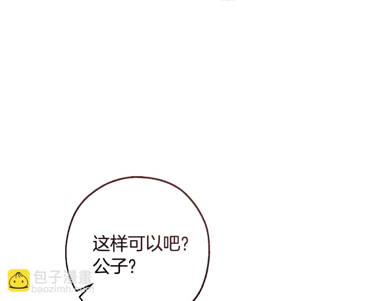 成爲伯爵家的廢物 - 第119話 我們是神秘組織(3/5) - 5