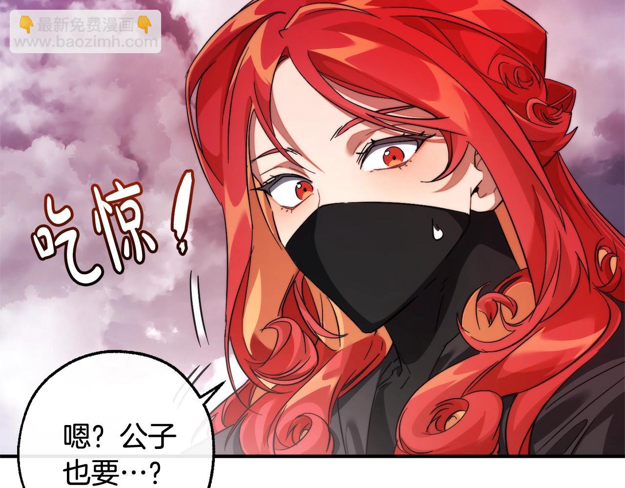 成爲伯爵家的廢物 - 第119話 我們是神秘組織(3/5) - 1