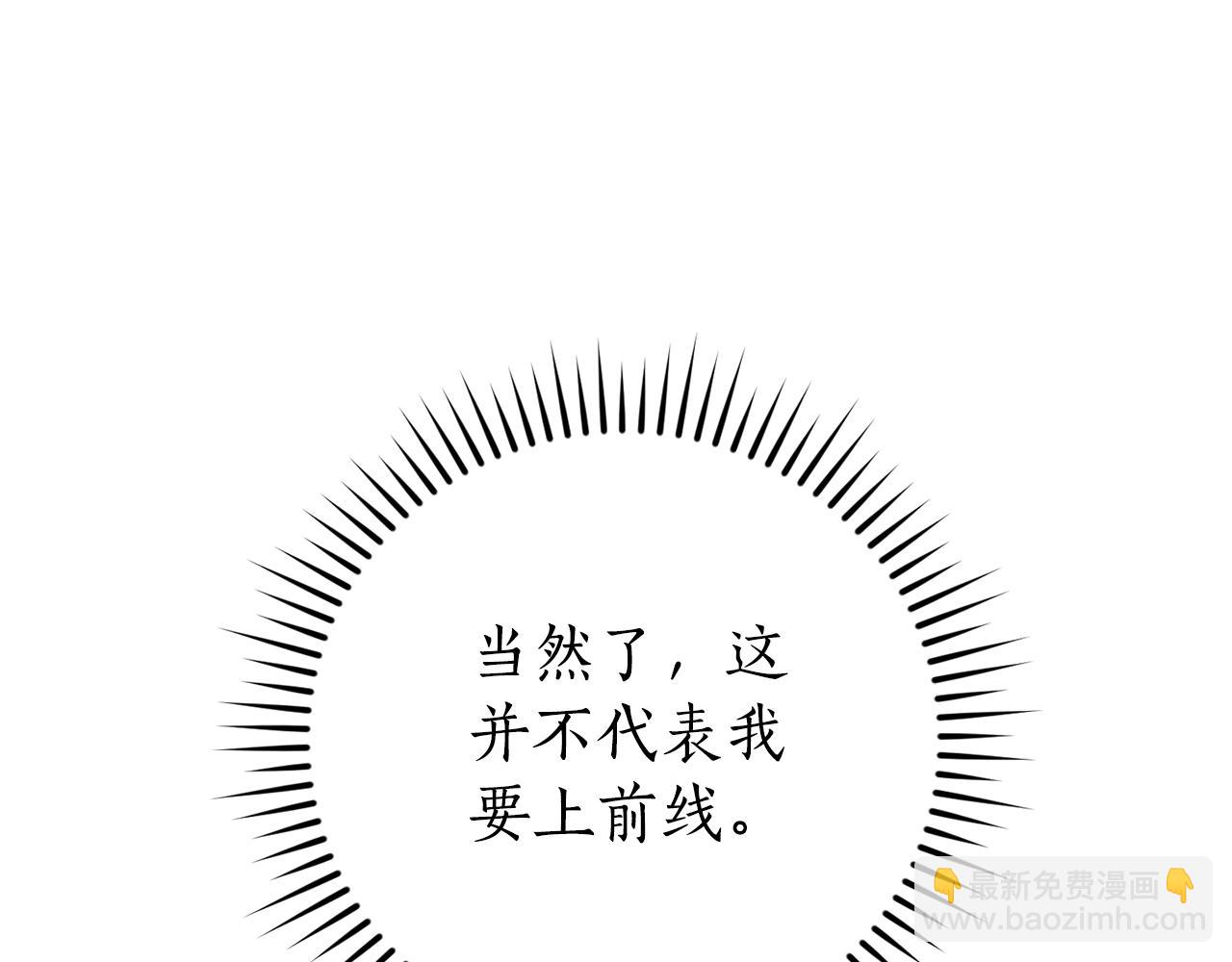 成爲伯爵家的廢物 - 第119話 我們是神秘組織(3/5) - 3