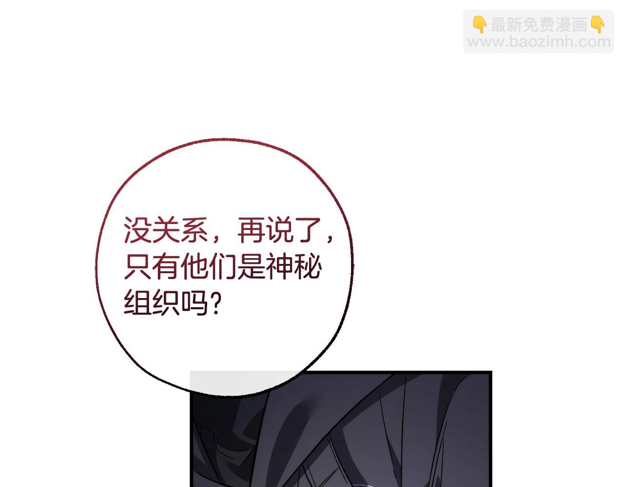 成爲伯爵家的廢物 - 第119話 我們是神秘組織(3/5) - 4