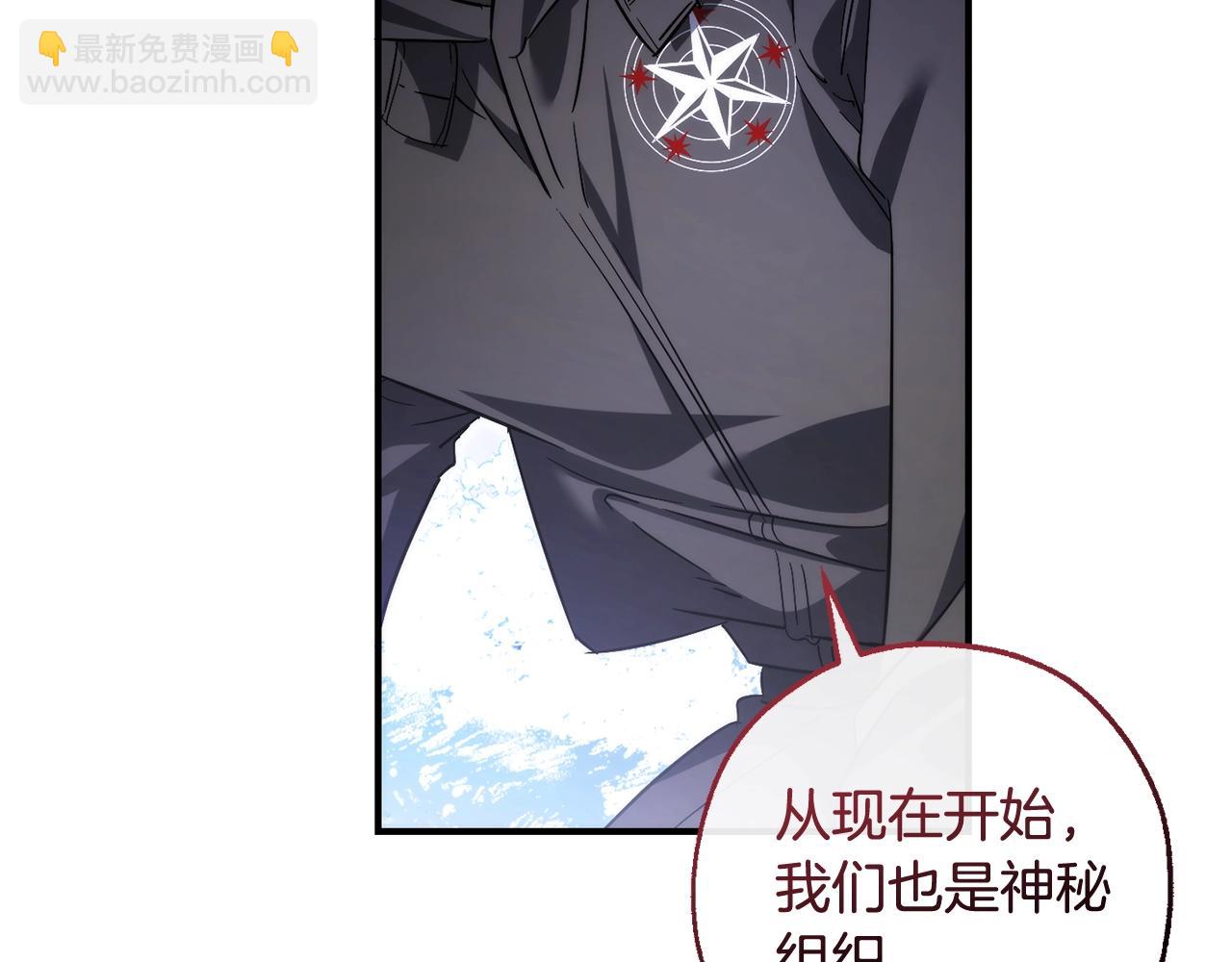 成爲伯爵家的廢物 - 第119話 我們是神秘組織(3/5) - 5