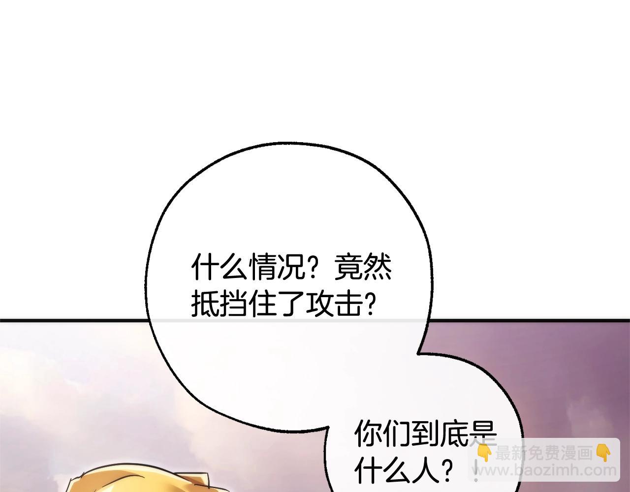 成爲伯爵家的廢物 - 第119話 我們是神秘組織(4/5) - 4