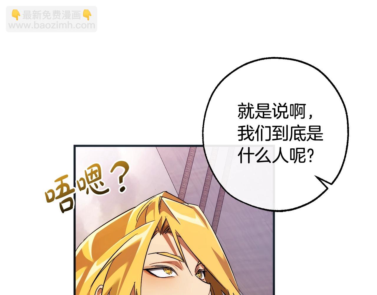 成爲伯爵家的廢物 - 第119話 我們是神秘組織(4/5) - 2