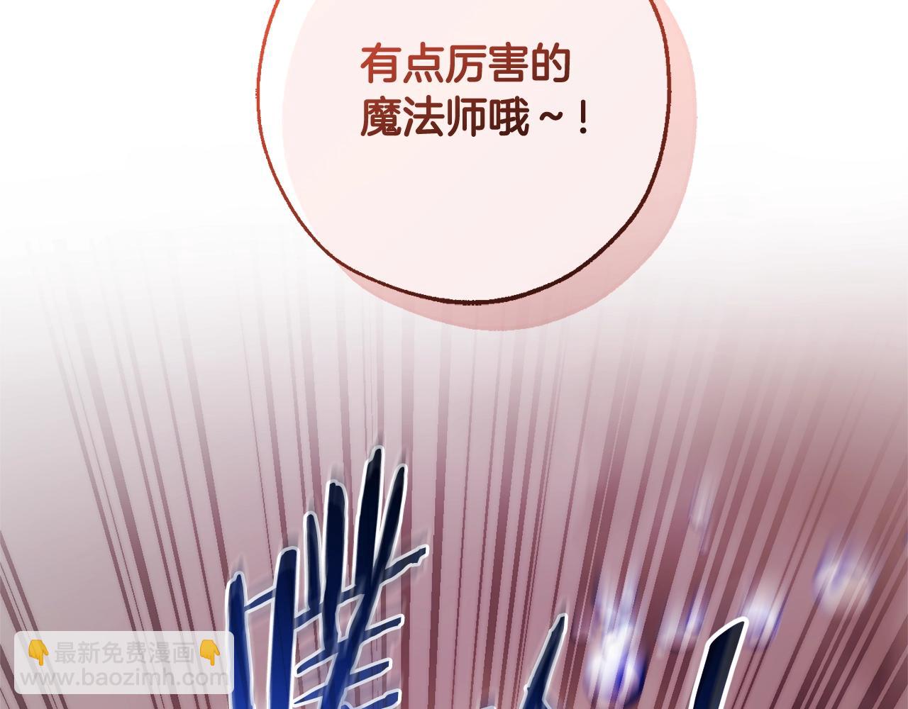 成爲伯爵家的廢物 - 第119話 我們是神秘組織(4/5) - 8