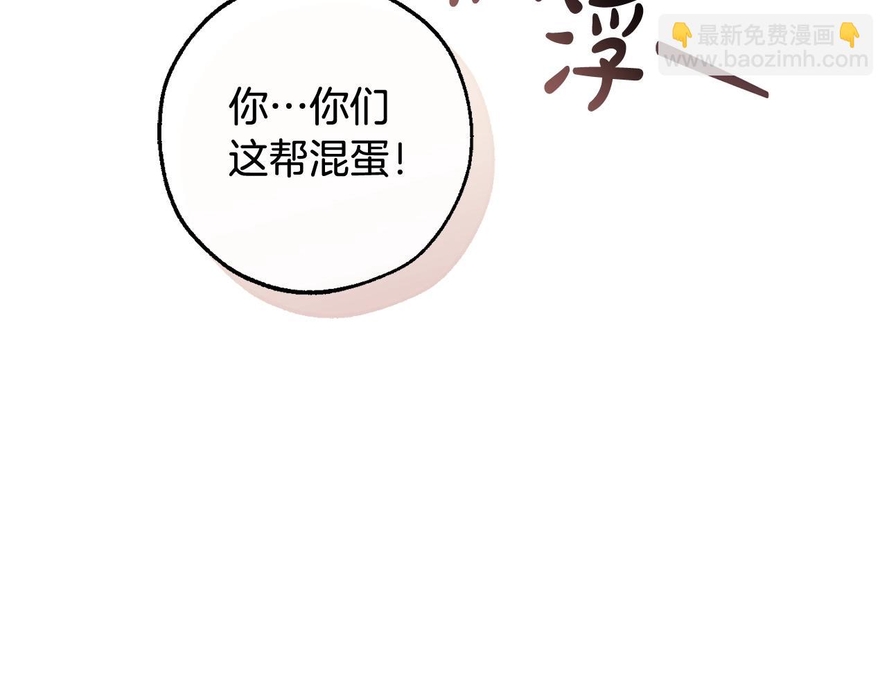 成爲伯爵家的廢物 - 第119話 我們是神秘組織(4/5) - 4