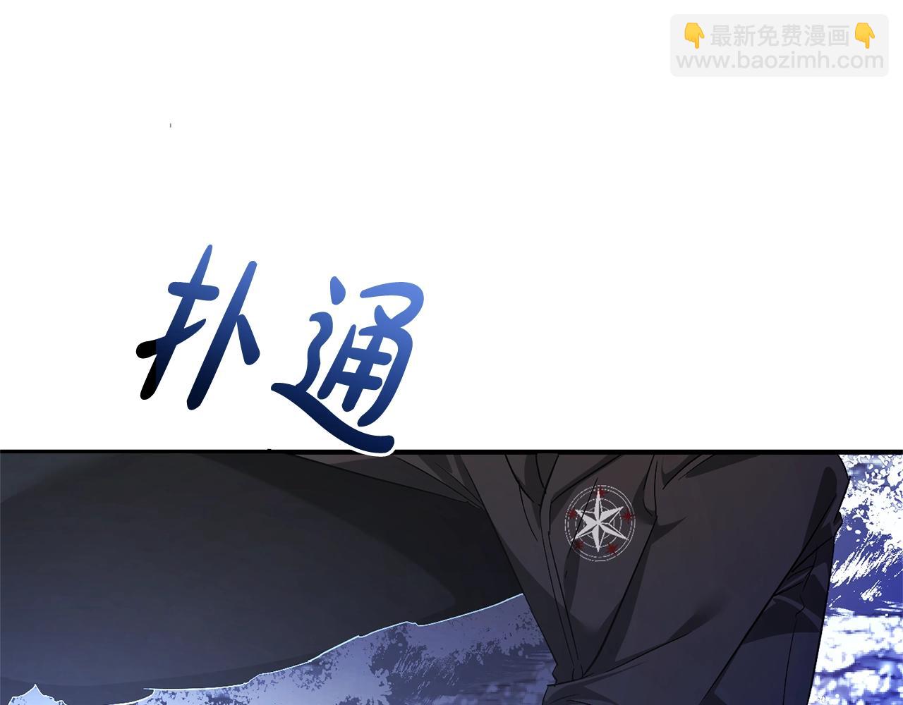 成爲伯爵家的廢物 - 第119話 我們是神秘組織(5/5) - 3