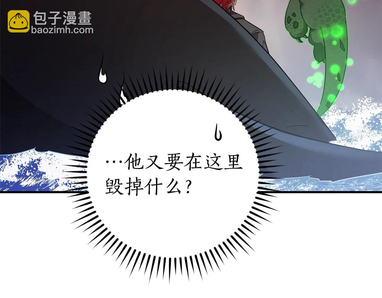 成爲伯爵家的廢物 - 第119話 我們是神秘組織(5/5) - 6