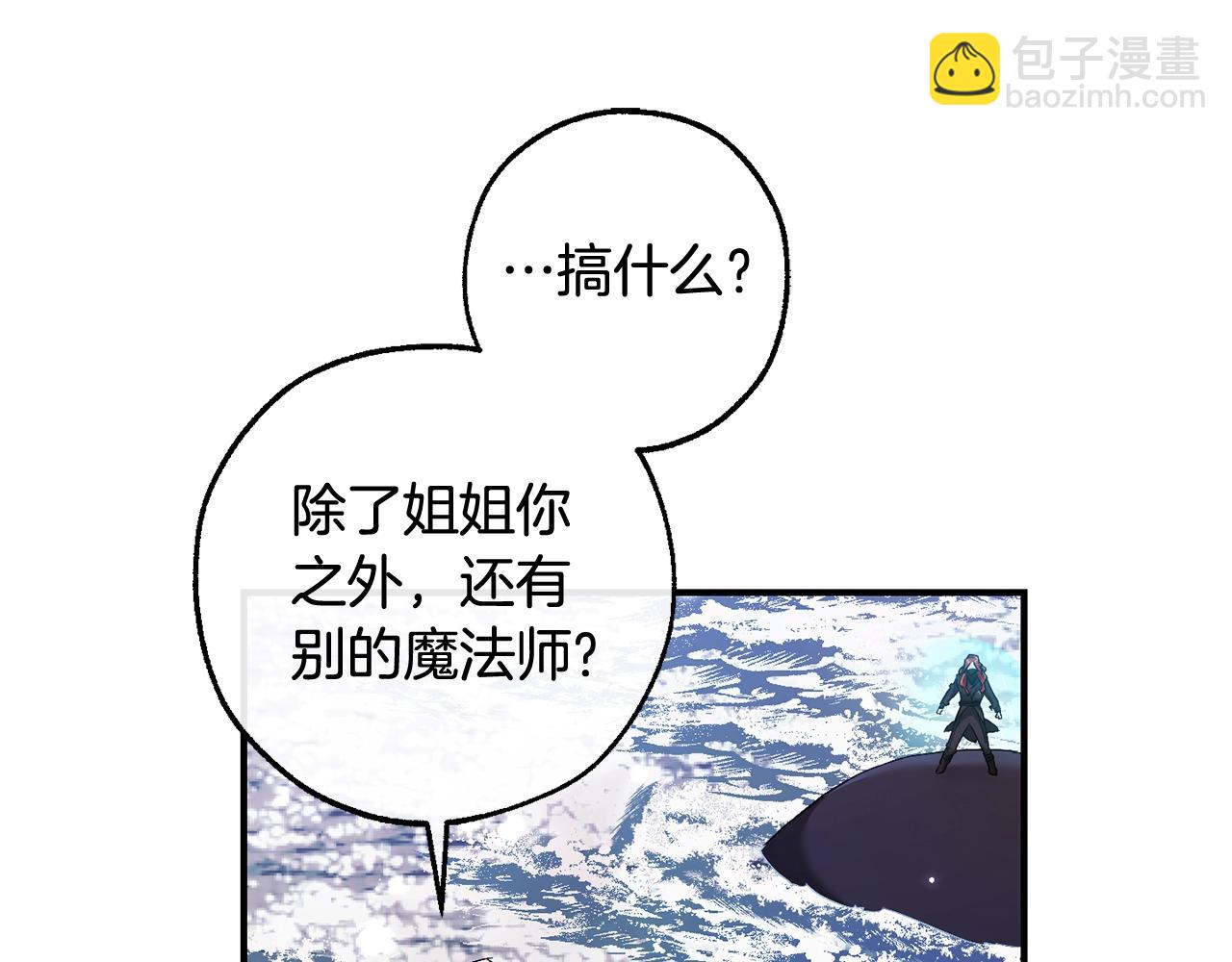 成爲伯爵家的廢物 - 第119話 我們是神秘組織(5/5) - 5