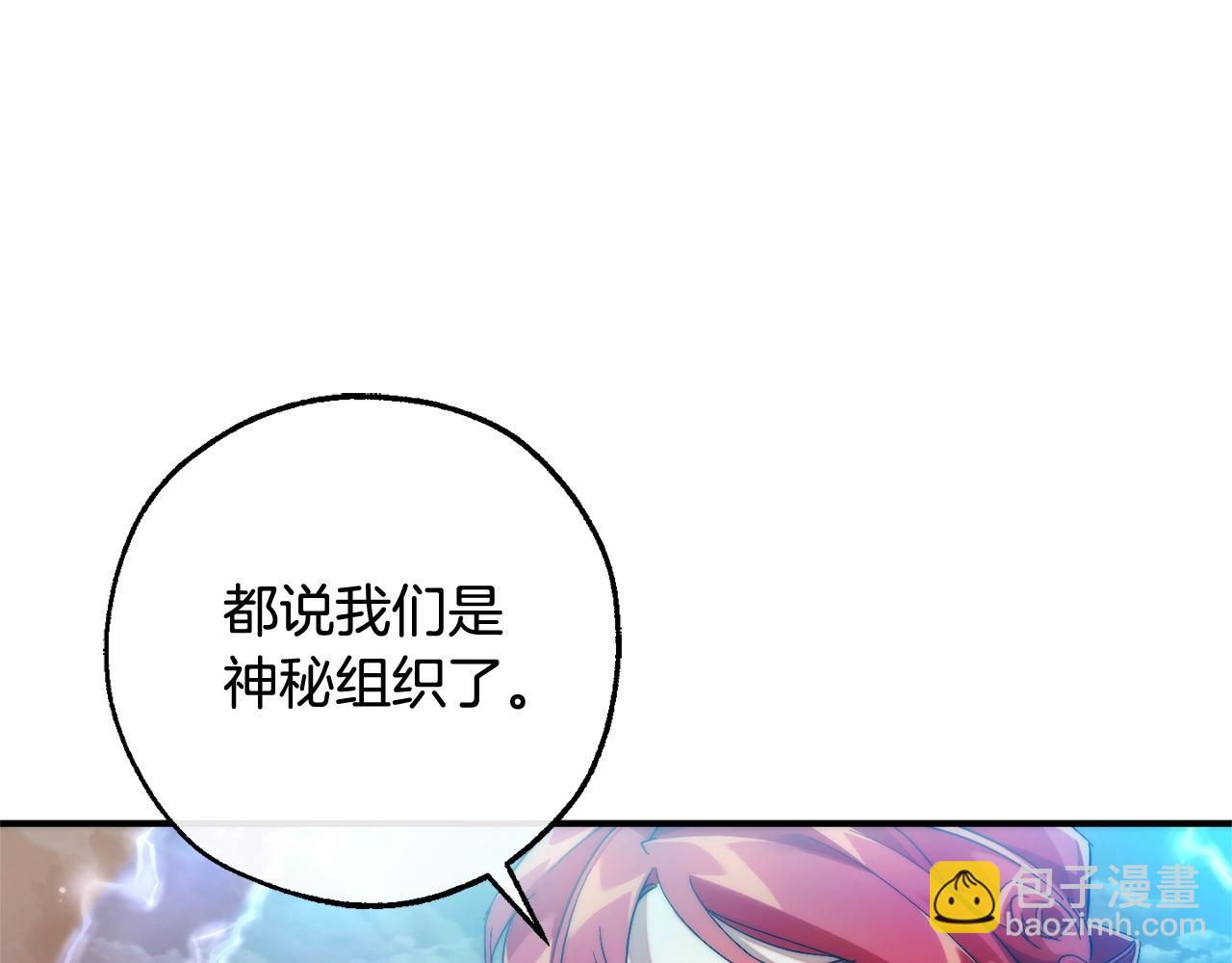 成爲伯爵家的廢物 - 第119話 我們是神秘組織(5/5) - 8