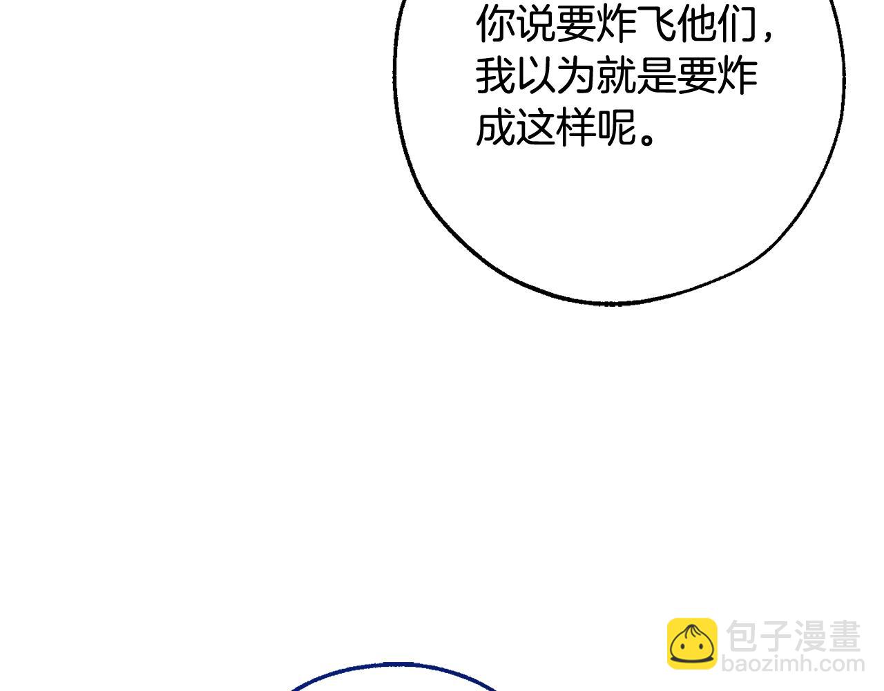 成爲伯爵家的廢物 - 第119話 我們是神秘組織(1/5) - 7