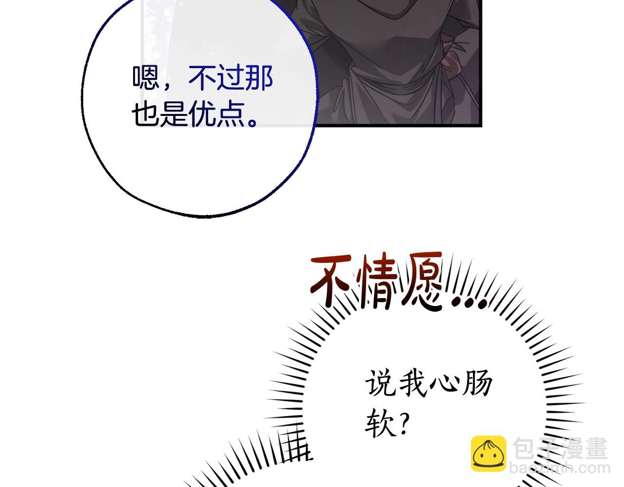 成爲伯爵家的廢物 - 第119話 我們是神秘組織(2/5) - 5