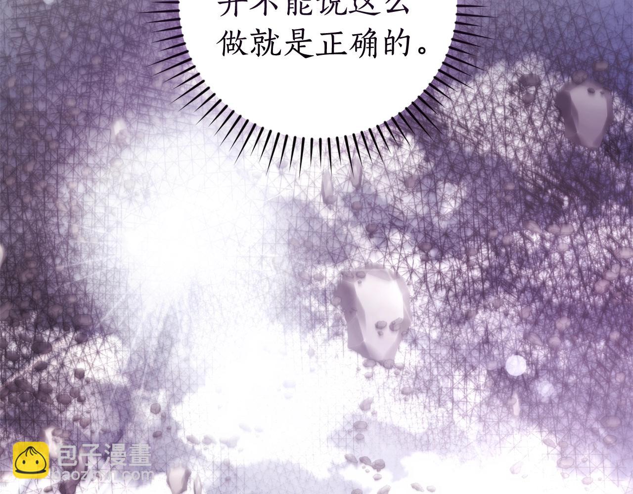 成爲伯爵家的廢物 - 第119話 我們是神秘組織(2/5) - 4