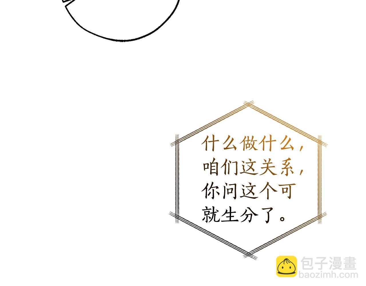 成爲伯爵家的廢物 - 第121話 太陽神教團(3/5) - 6