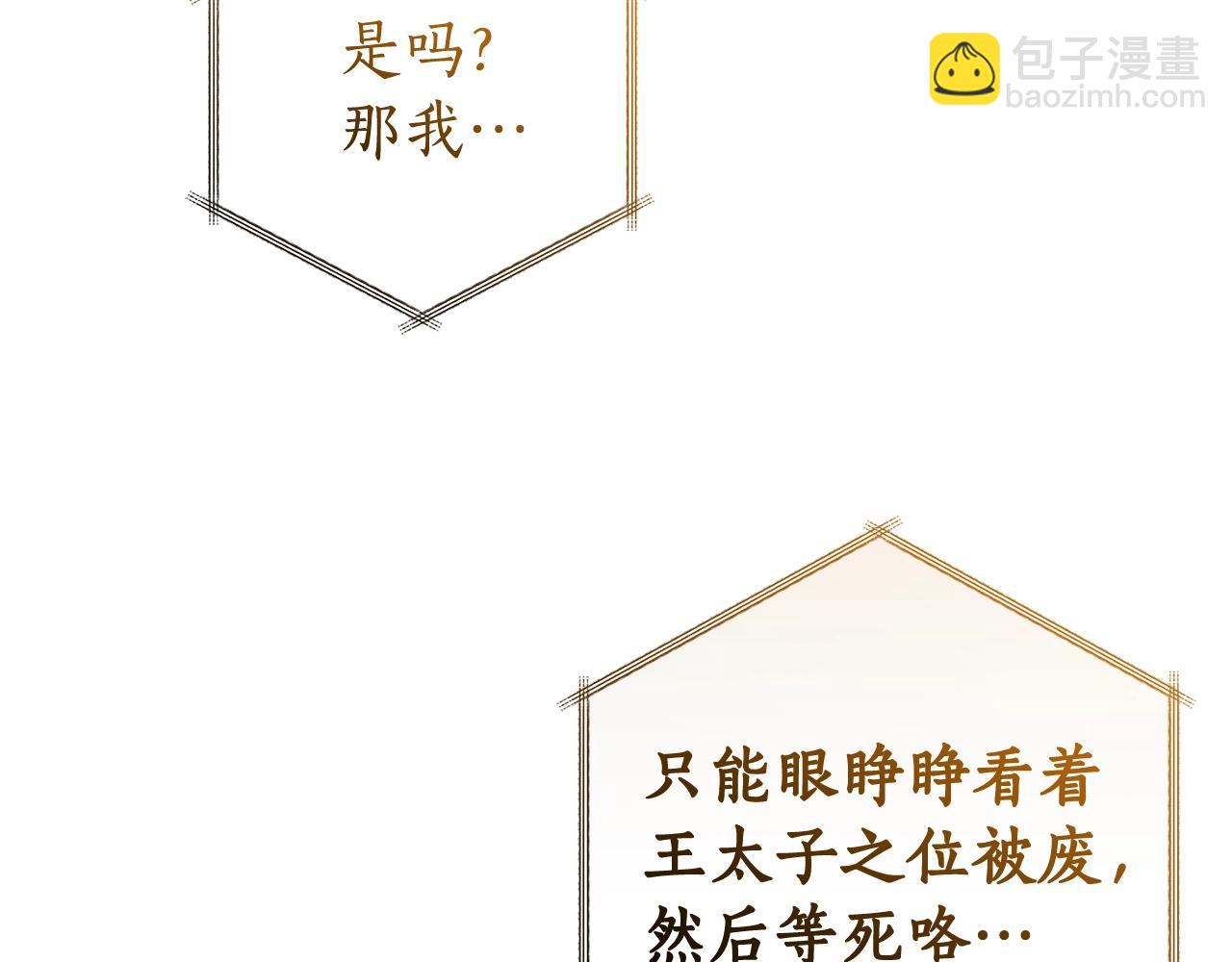 成爲伯爵家的廢物 - 第121話 太陽神教團(3/5) - 1