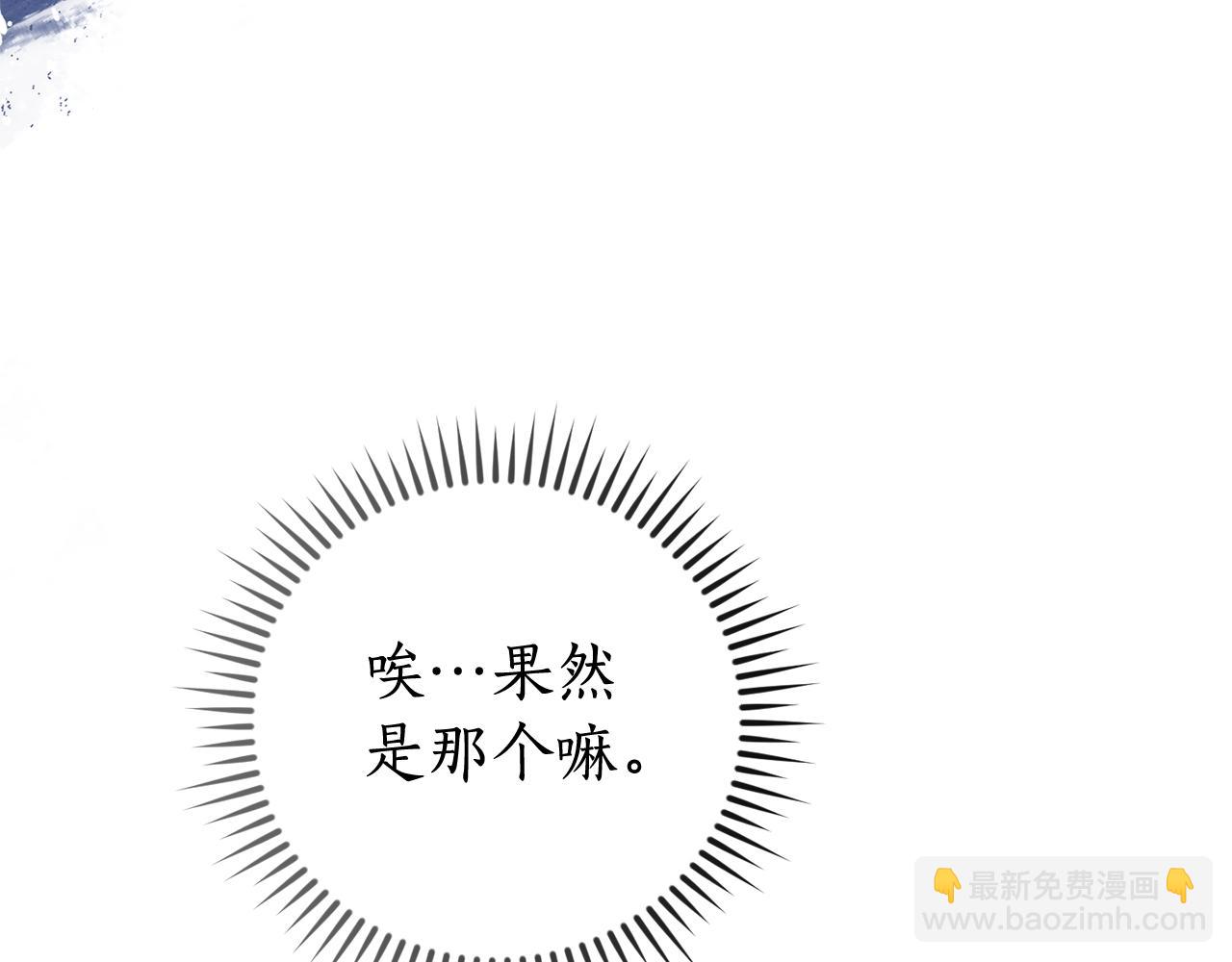 成爲伯爵家的廢物 - 第121話 太陽神教團(3/5) - 1