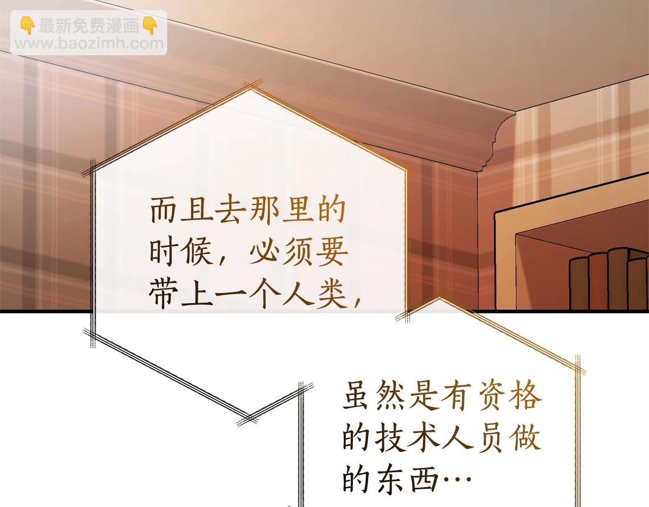 成爲伯爵家的廢物 - 第121話 太陽神教團(3/5) - 1