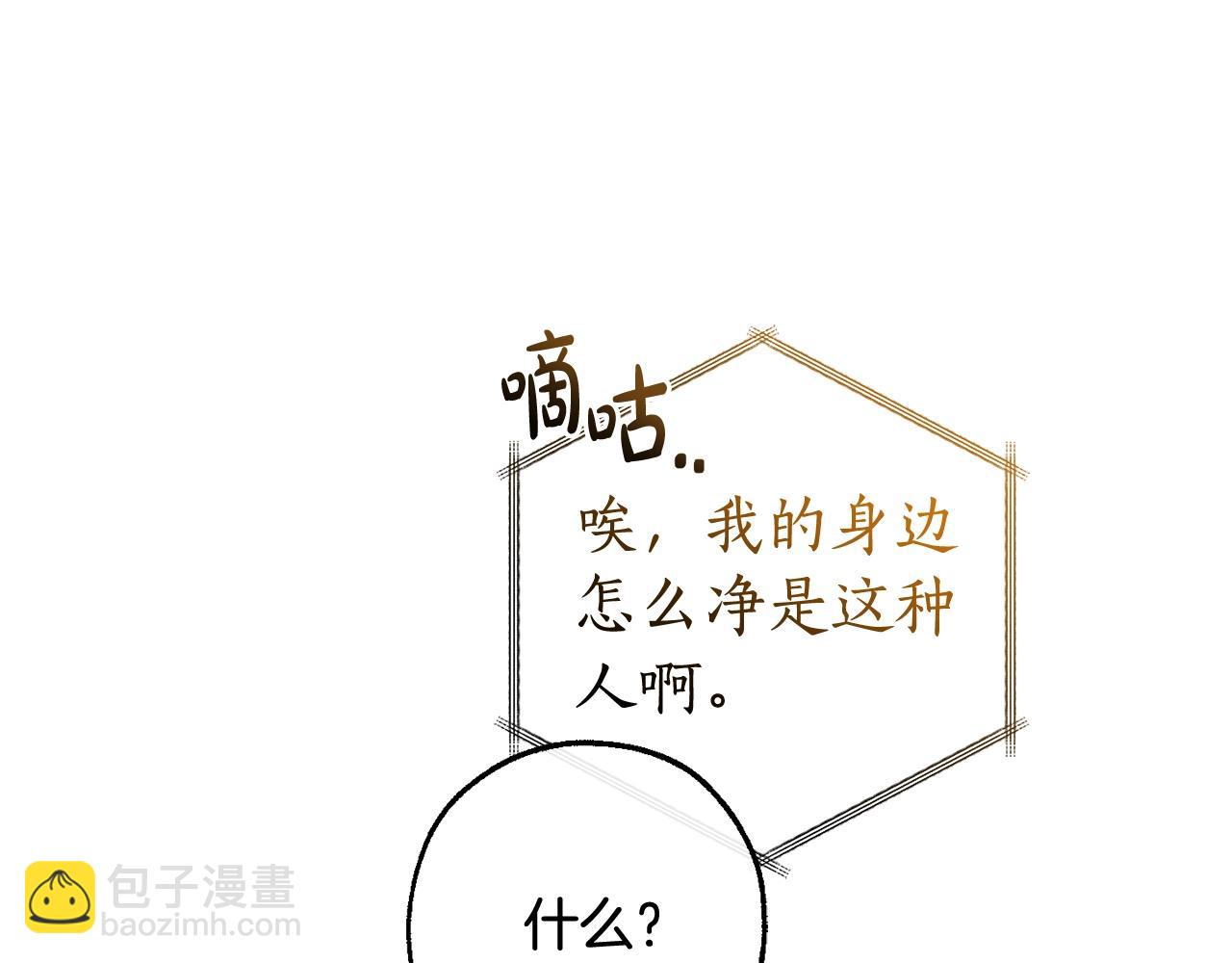 成爲伯爵家的廢物 - 第121話 太陽神教團(3/5) - 5