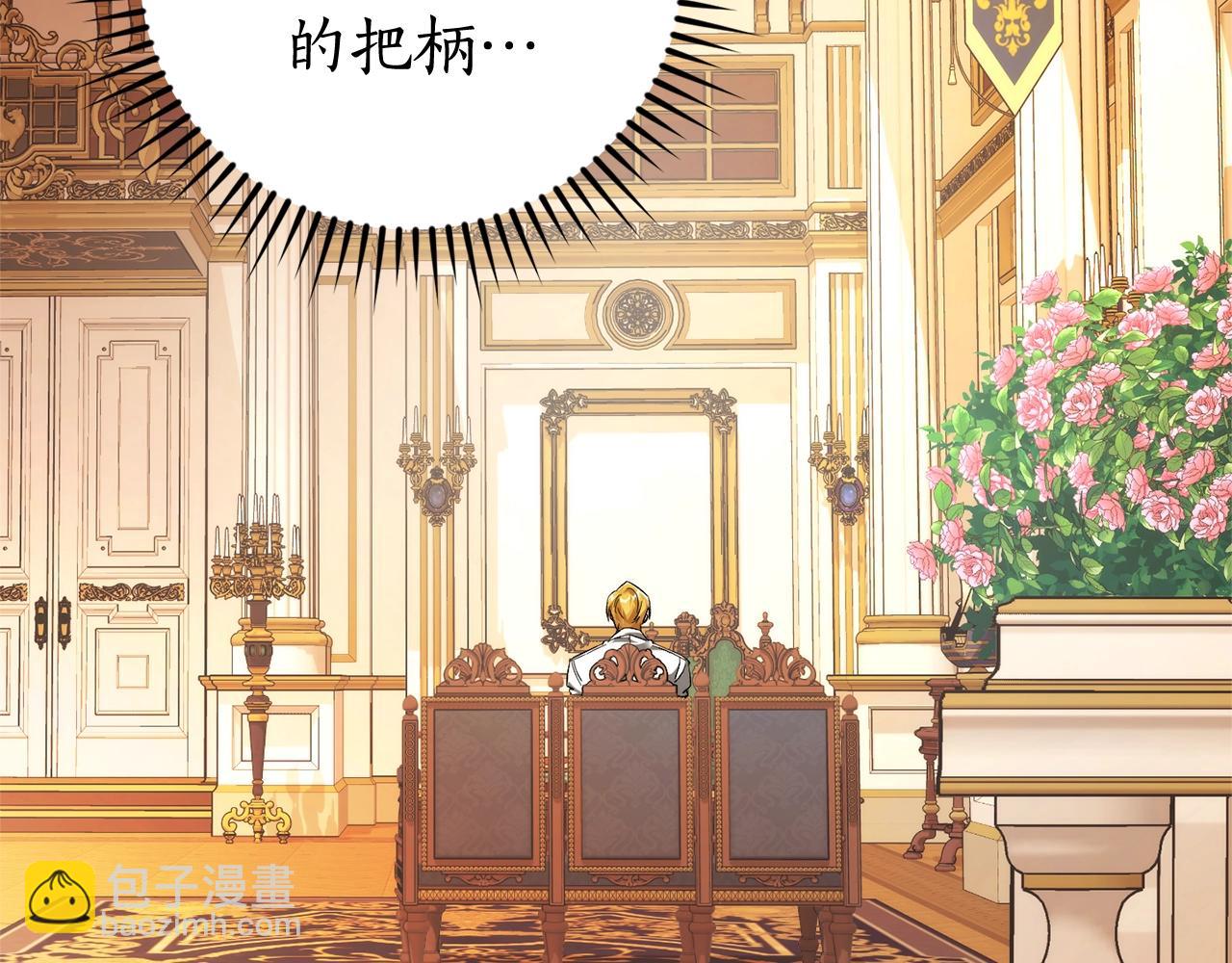 成爲伯爵家的廢物 - 第121話 太陽神教團(3/5) - 2