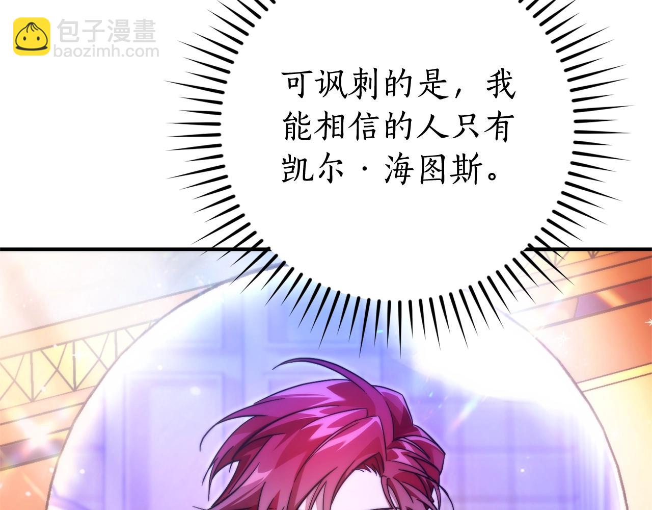 成爲伯爵家的廢物 - 第121話 太陽神教團(3/5) - 4