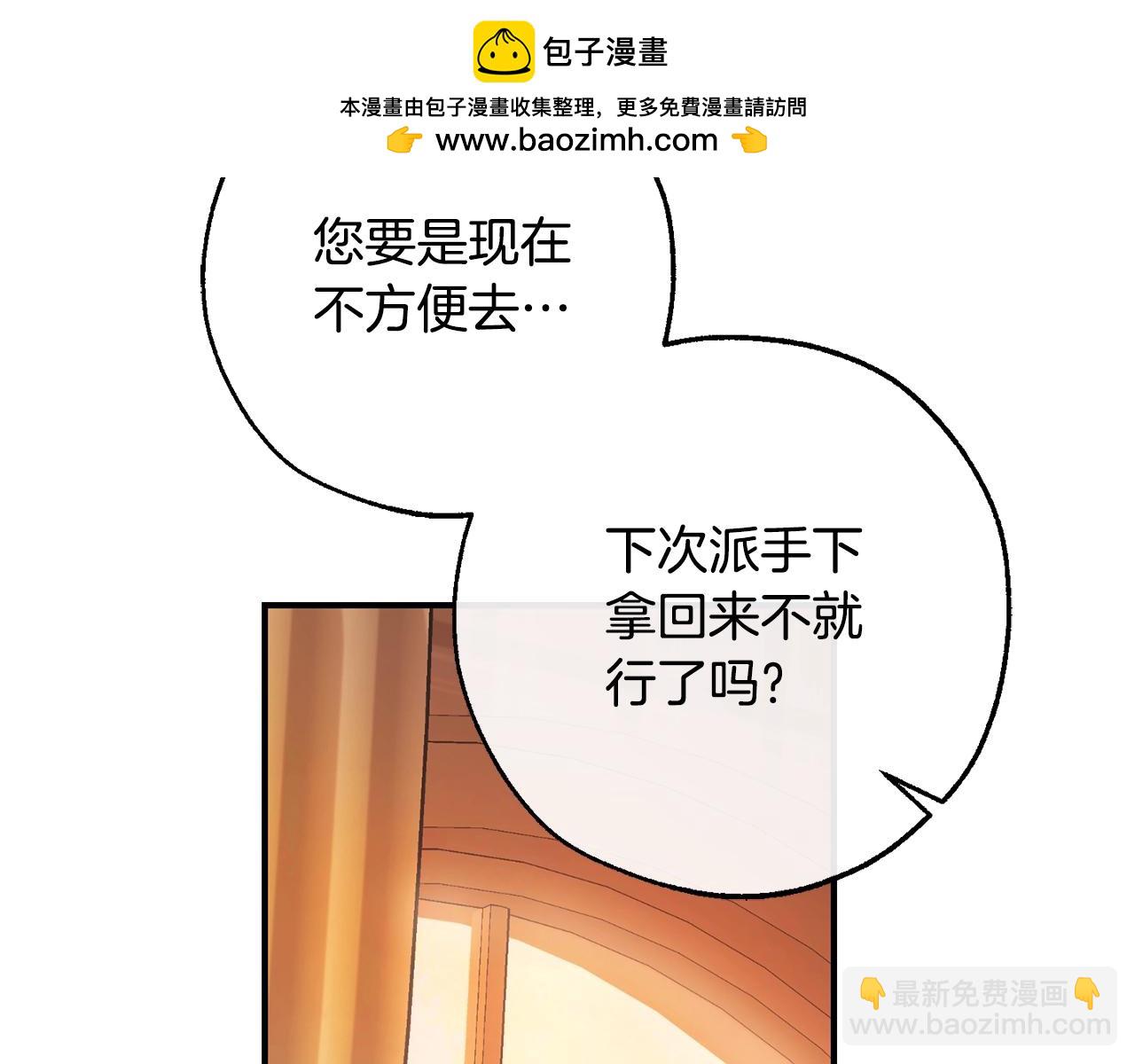 成爲伯爵家的廢物 - 第121話 太陽神教團(4/5) - 5