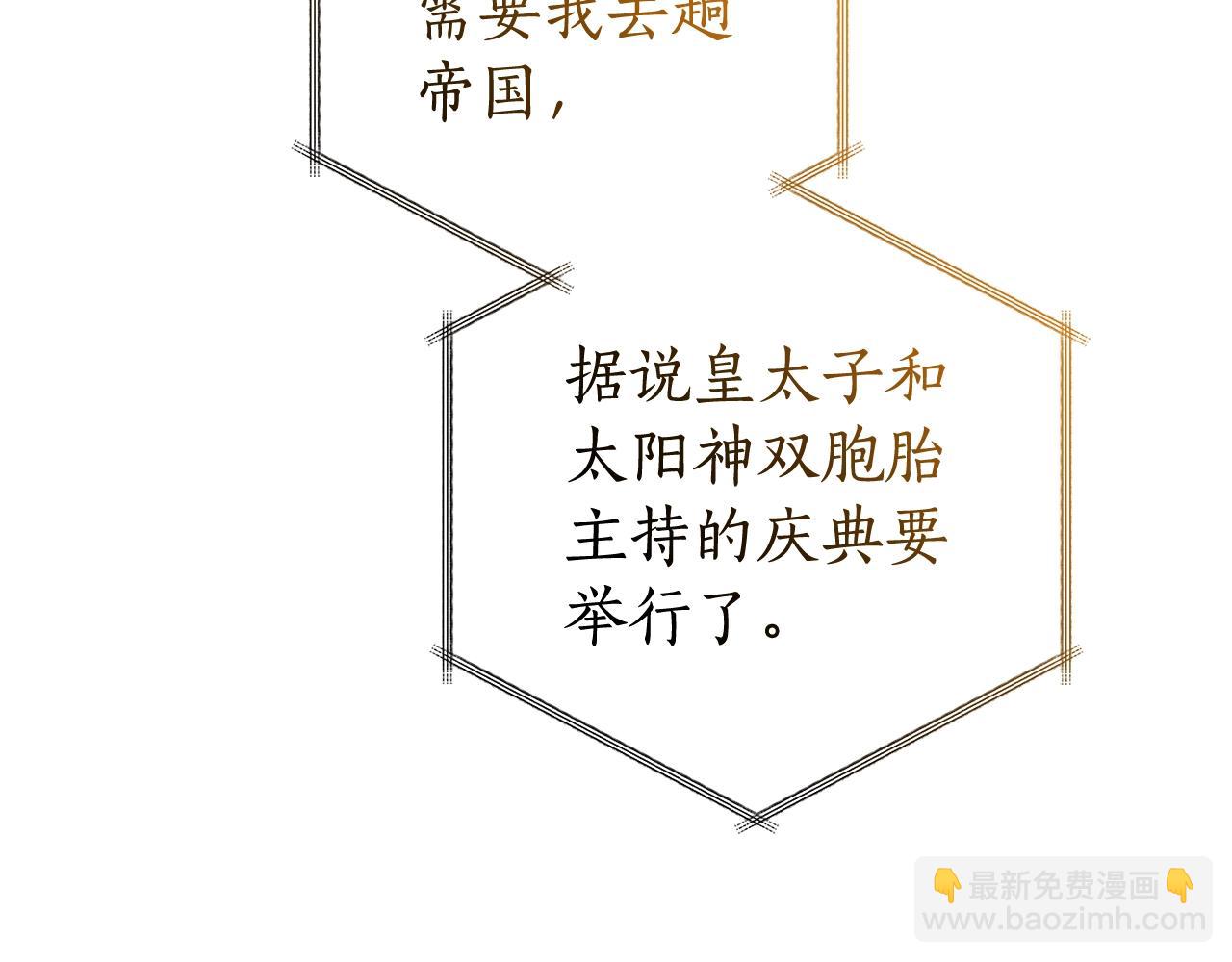 成爲伯爵家的廢物 - 第121話 太陽神教團(4/5) - 8