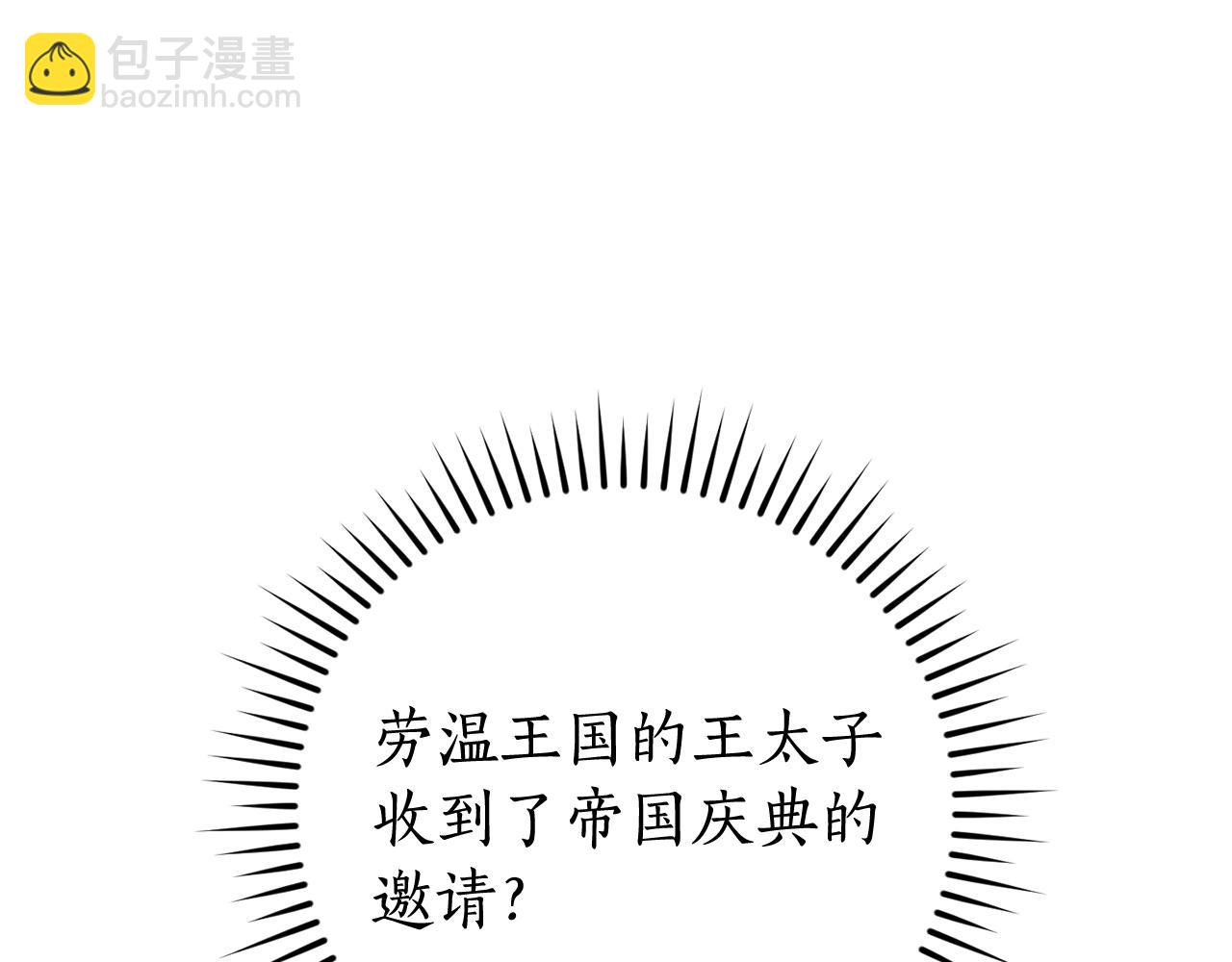 成爲伯爵家的廢物 - 第121話 太陽神教團(4/5) - 2