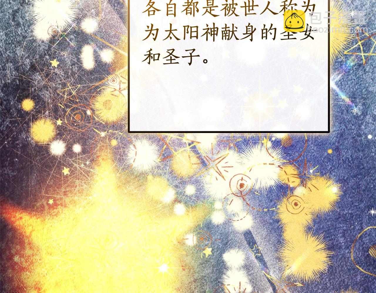 成爲伯爵家的廢物 - 第121話 太陽神教團(4/5) - 4