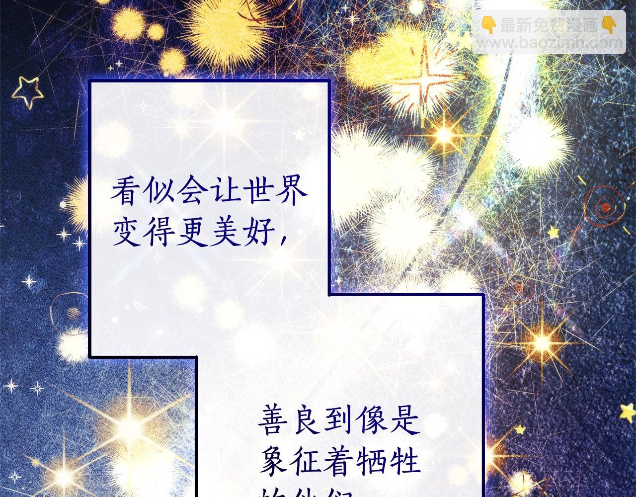 成爲伯爵家的廢物 - 第121話 太陽神教團(4/5) - 6