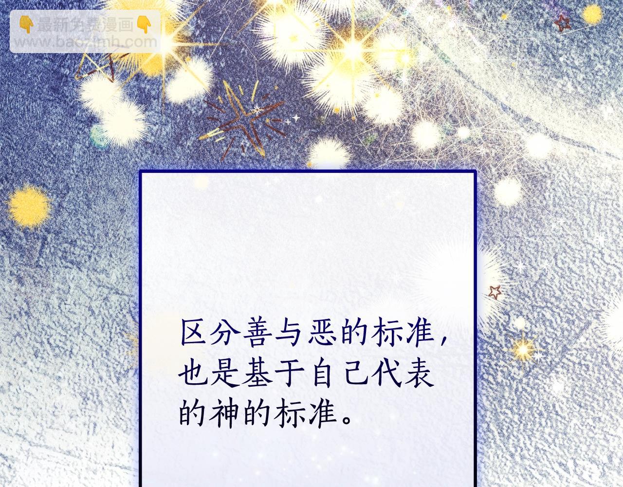 成爲伯爵家的廢物 - 第121話 太陽神教團(4/5) - 8