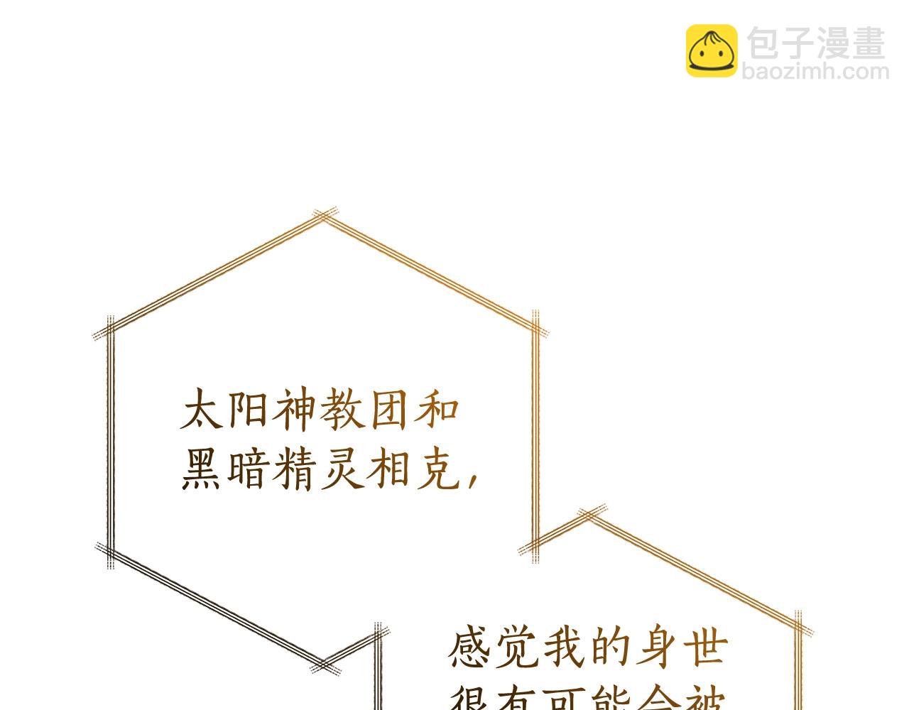 成爲伯爵家的廢物 - 第121話 太陽神教團(4/5) - 3