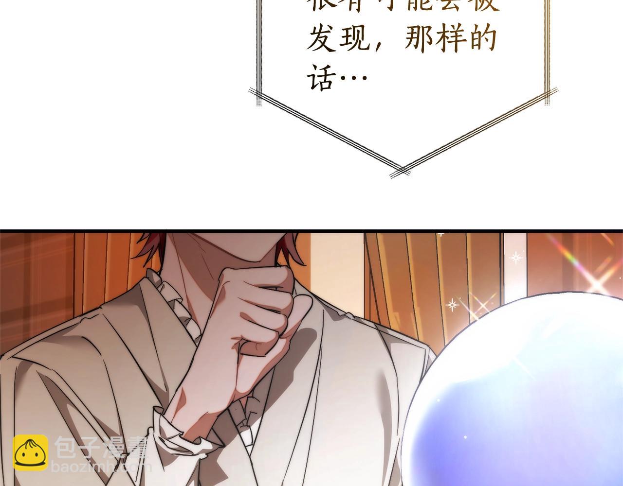 成爲伯爵家的廢物 - 第121話 太陽神教團(4/5) - 4