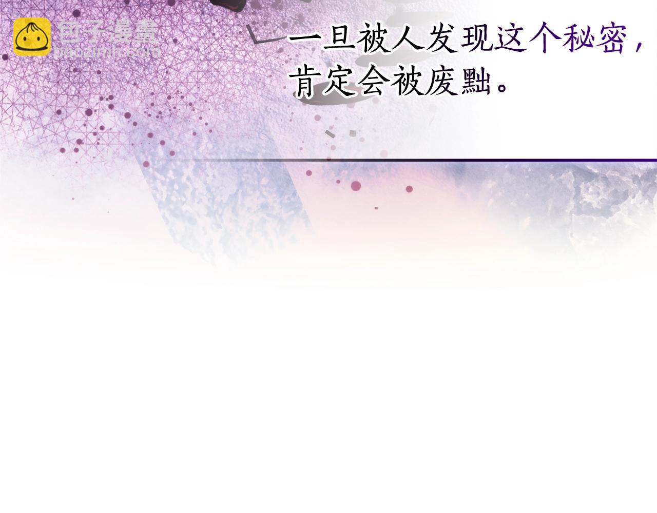 成爲伯爵家的廢物 - 第121話 太陽神教團(4/5) - 3