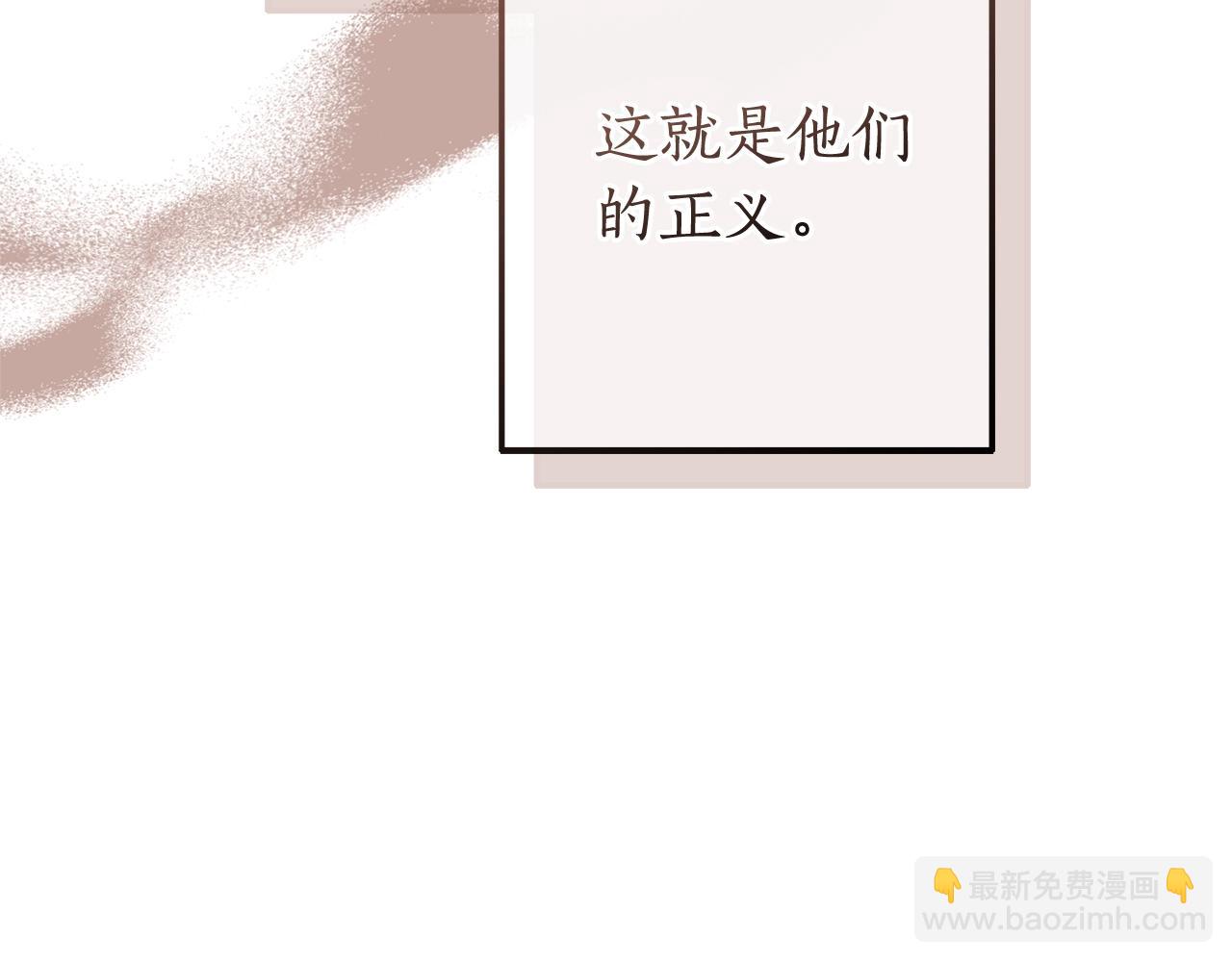 成爲伯爵家的廢物 - 第121話 太陽神教團(4/5) - 2