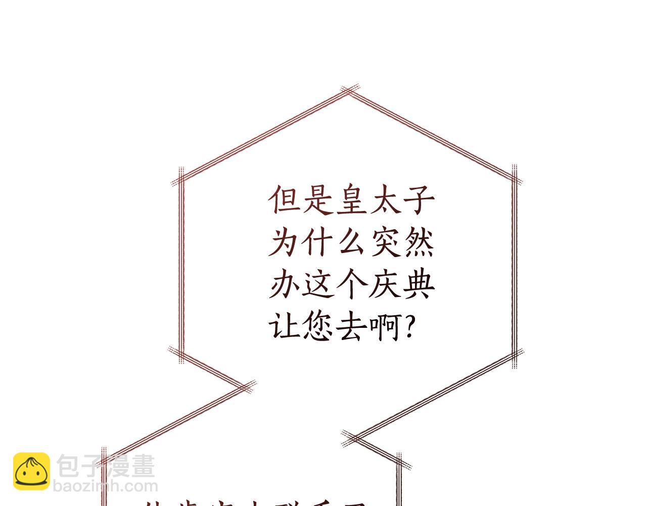 成爲伯爵家的廢物 - 第121話 太陽神教團(4/5) - 8