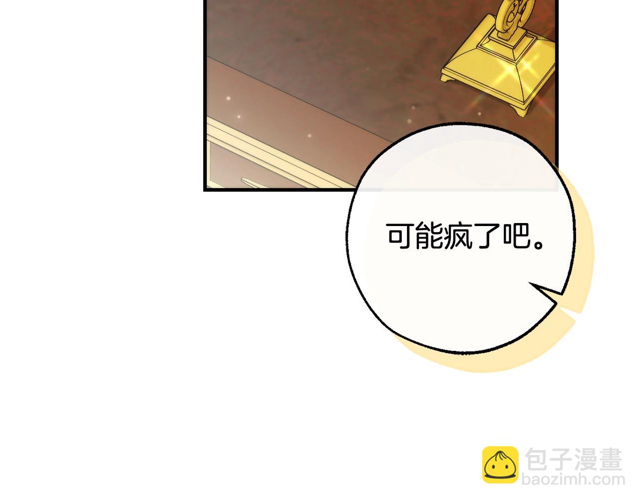 成爲伯爵家的廢物 - 第121話 太陽神教團(4/5) - 2