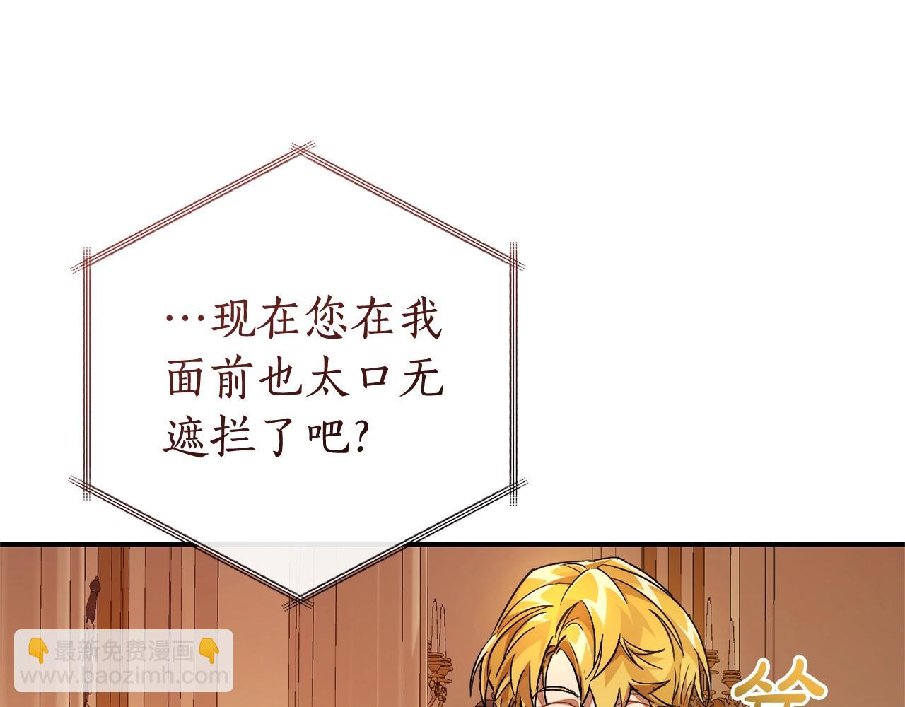 成爲伯爵家的廢物 - 第121話 太陽神教團(4/5) - 3