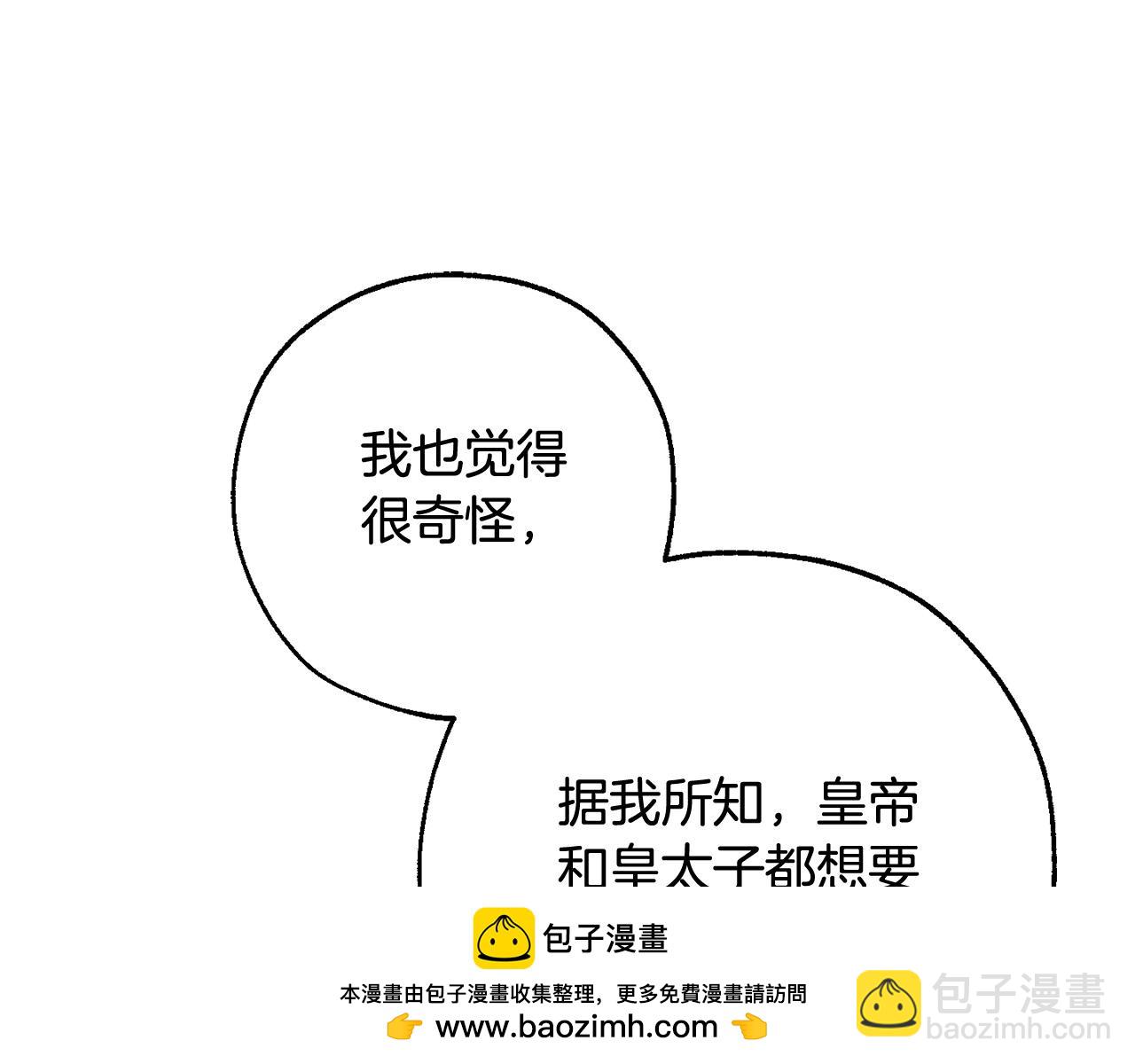 成爲伯爵家的廢物 - 第121話 太陽神教團(4/5) - 6