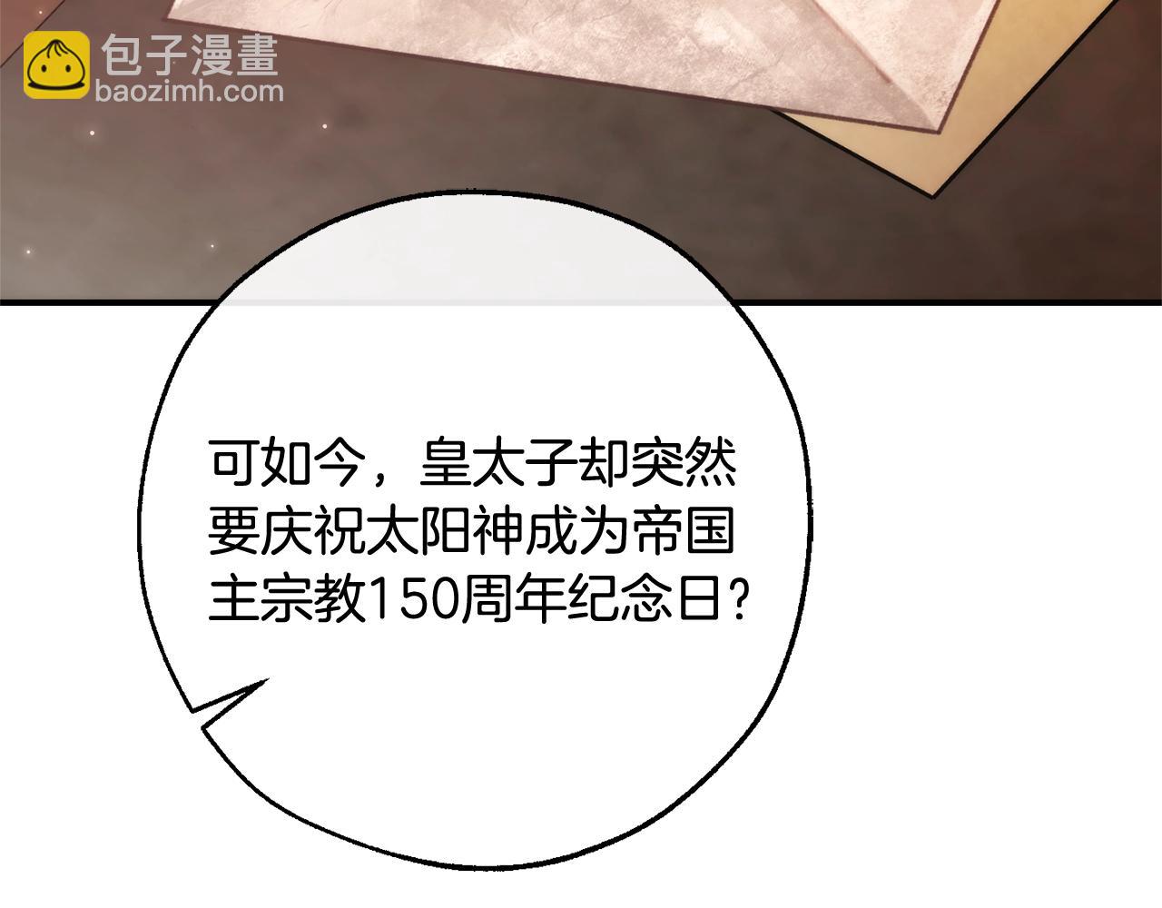 成爲伯爵家的廢物 - 第121話 太陽神教團(5/5) - 6