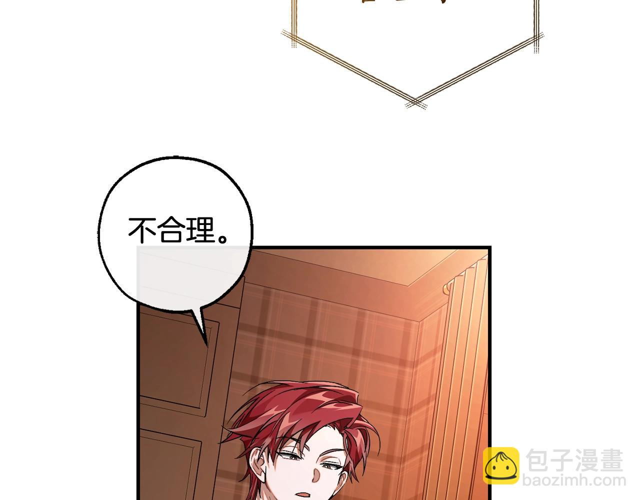 成爲伯爵家的廢物 - 第121話 太陽神教團(5/5) - 2