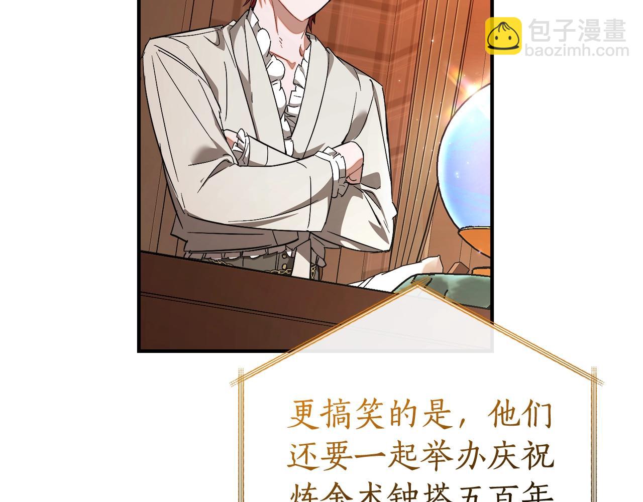 成爲伯爵家的廢物 - 第121話 太陽神教團(5/5) - 3