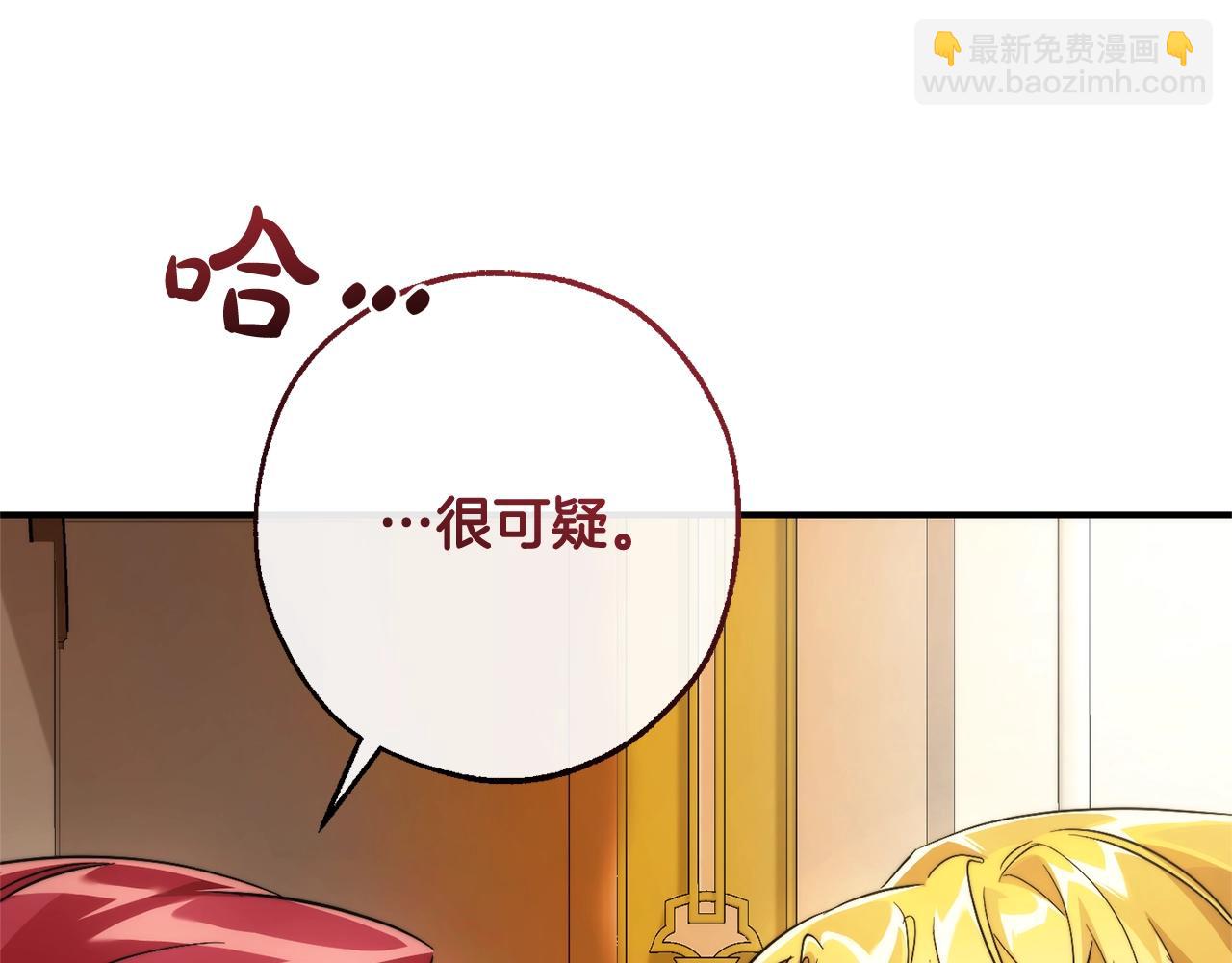 成爲伯爵家的廢物 - 第121話 太陽神教團(5/5) - 2