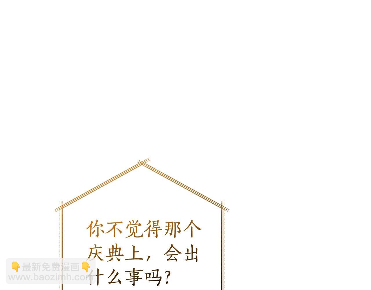 成爲伯爵家的廢物 - 第121話 太陽神教團(5/5) - 5