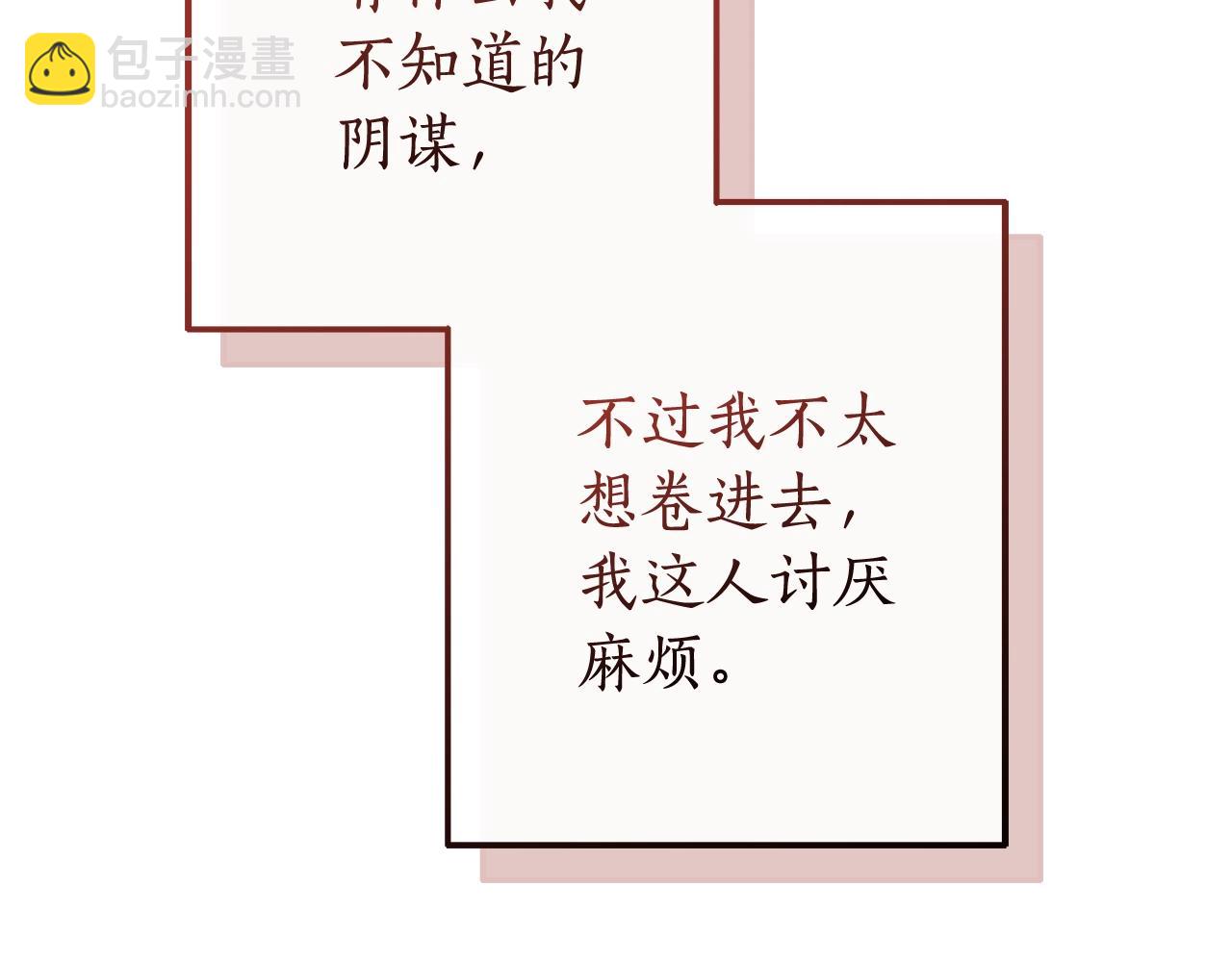 成爲伯爵家的廢物 - 第121話 太陽神教團(5/5) - 2