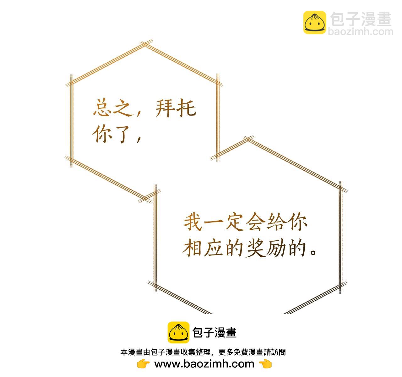 成爲伯爵家的廢物 - 第121話 太陽神教團(5/5) - 6