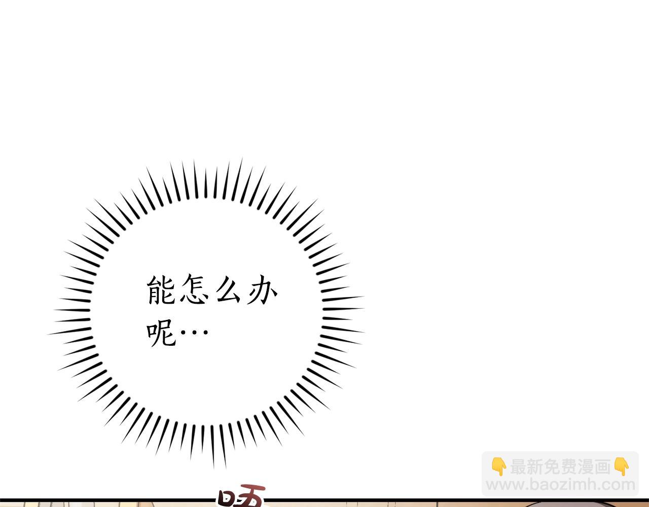 成爲伯爵家的廢物 - 第121話 太陽神教團(5/5) - 2