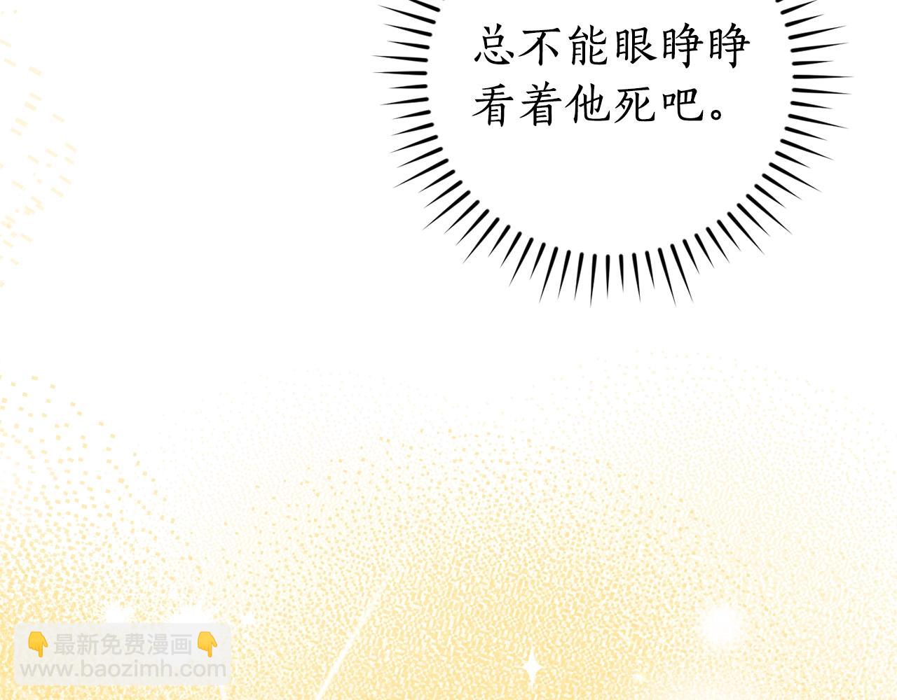 成爲伯爵家的廢物 - 第121話 太陽神教團(5/5) - 4